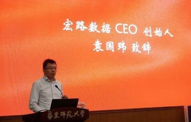 【合作伙伴】華東師范大學與宏路數據成立智能數據中臺聯合實驗室，助力企業數字化轉型