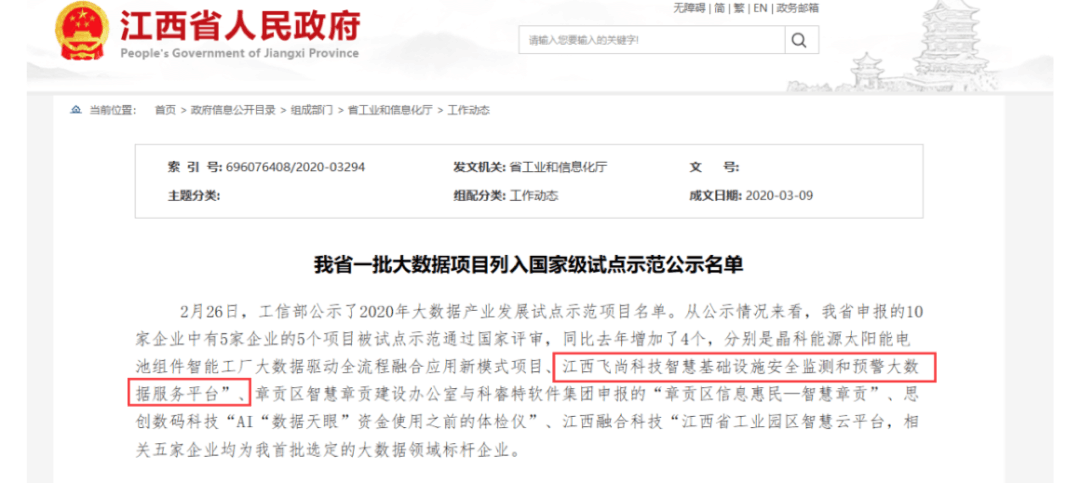 【合作伙伴】飛尚科技入榜國家級“2020年大數據產業發展試點示范項目”名單