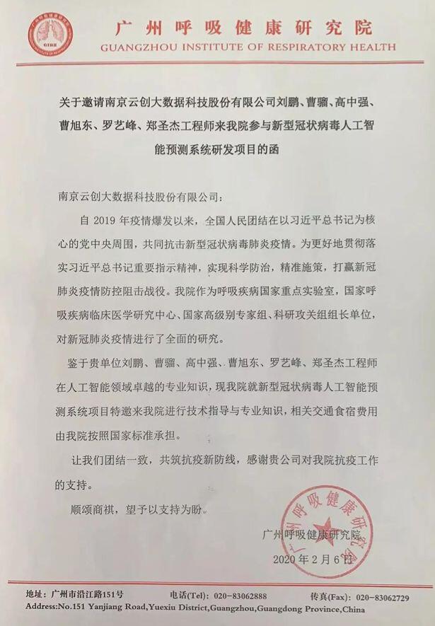 【合作伙伴】鐘南山院士團(tuán)隊(duì)發(fā)文疫情發(fā)展趨勢與預(yù)測吻合，云創(chuàng)大數(shù)據(jù)參與完成新冠肺炎疫情預(yù)報(bào)