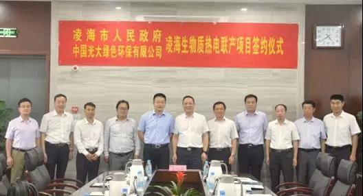 【合作伙伴】光大綠色環(huán)保取得兩個(gè)生物質(zhì)綜合利用項(xiàng)目 挺進(jìn)遼寧省及福建省環(huán)保市場