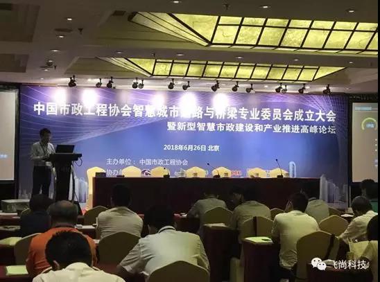 【合作伙伴】中國市政工程協(xié)會智慧城市道路與橋梁專業(yè)委員會正式成立
