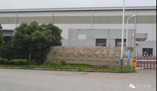 【合作伙伴】紫達物流倉儲加工項目簽約，助力寧鋼降低中轉物流成本