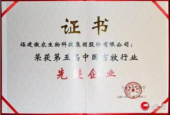 【合作伙伴】傲農(nóng)生物集團斬獲第五屆中國畜牧行業(yè)雙項“先進”榮譽