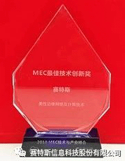 【合作伙伴】實(shí)至名歸 賽特斯柔性邊緣計算榮耀摘得兩項大獎