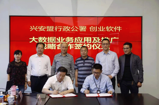 【合作伙伴】創(chuàng)業(yè)軟件助力醫(yī)療大數(shù)據應用，與興安盟正式簽署合作協(xié)議