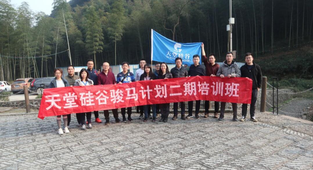 【動態新聞】天堂硅谷“駿馬計劃”二期第三季培訓圓滿結束