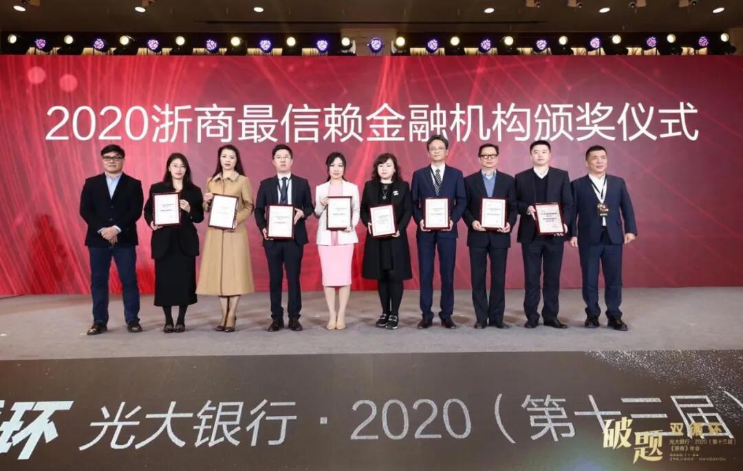 【動態新聞】天堂硅谷第七次蟬聯“浙商最信賴金融機構”獎