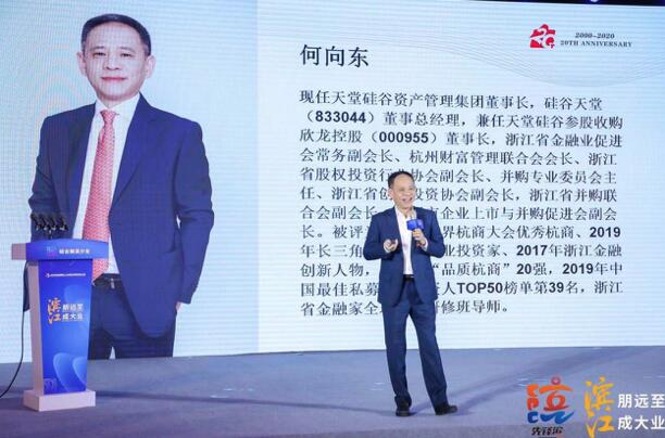 【動態新聞】天堂硅谷董事長何向東出席濱江區硅谷精英沙龍并作主題演講