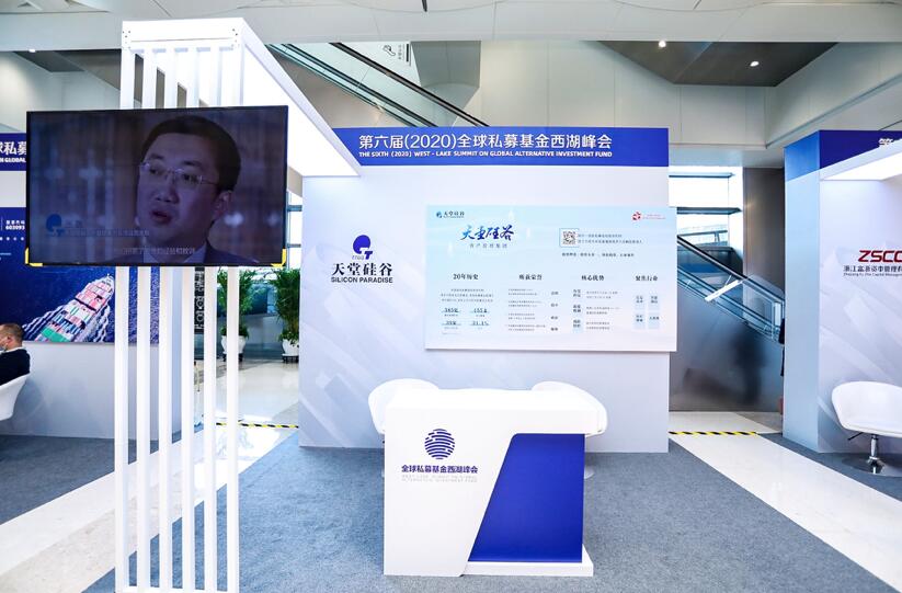 【動態新聞】注冊制時代，私募股權投資助力產業升級——第六屆全球私募基金西湖峰會之天堂硅谷分論壇成功舉辦