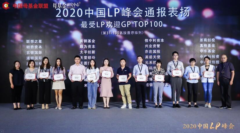 【動態新聞】天堂硅谷榮膺2020中國LP峰會“最受LP歡迎GP TOP100”