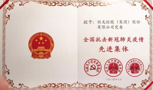 【動(dòng)態(tài)新聞】表彰！欣龍控股榮獲兩項(xiàng)國家級重要榮譽(yù)