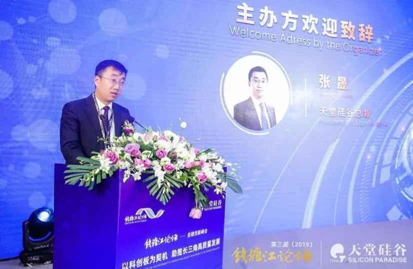 【動態(tài)新聞】資本助力科技創(chuàng)新，推動經(jīng)濟高質量發(fā)展——第三屆錢塘江論壇天堂硅谷主場峰會在杭州舉行