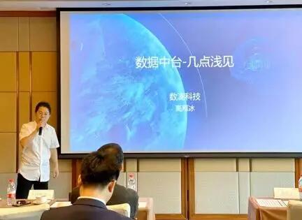 【行業聚焦】數瀾科技高雁冰：關于數據中臺的思考