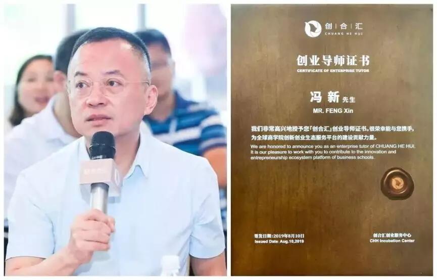 【動態新聞】傾囊相授 賦能發展，天堂硅谷馮新擔任創合匯創業導師