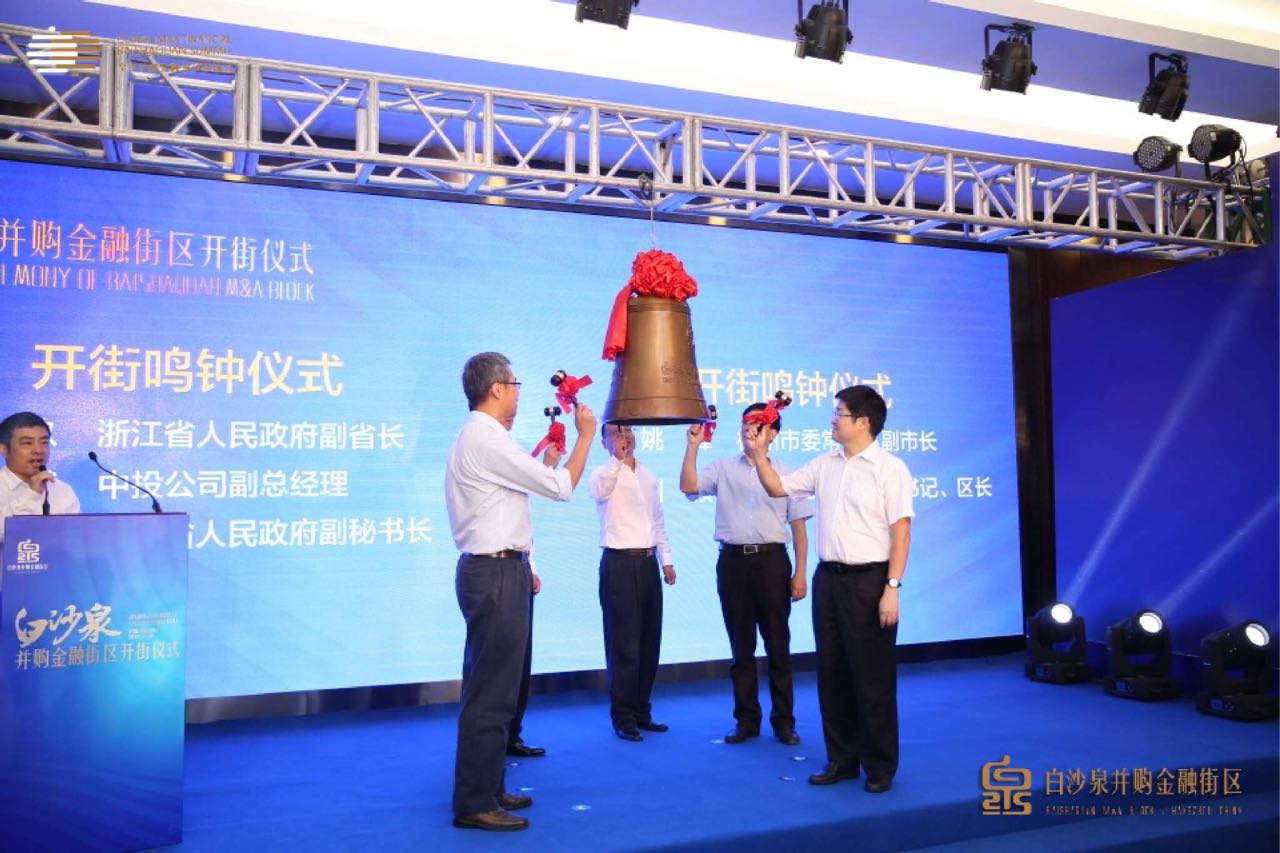 “上市公司并購重組與經濟轉型升級”論壇在杭州隆重舉行