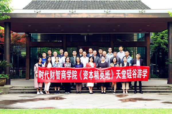 時(shí)代財(cái)智商學(xué)院“資本精英班”一行來(lái)我司游學(xué)
