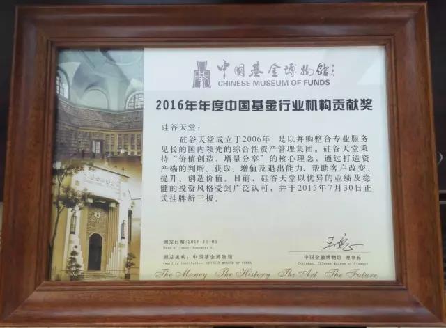 硅谷天堂榮獲國內兩項行業殊榮