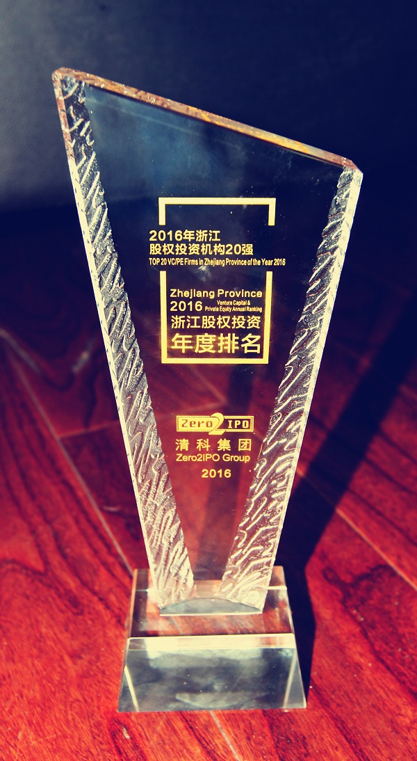 清科2016年中國股權投資年度排名（浙江）揭曉，天堂硅谷問鼎榜首