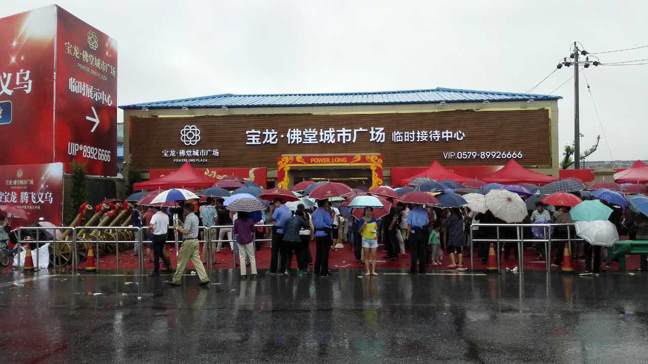 天堂硅谷地產項目——寶龍?佛堂城市廣場臨時展廳盛大開放