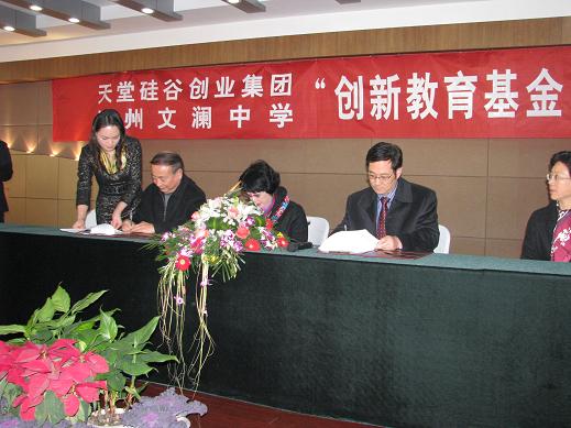 天堂硅谷攜手文瀾中學設立百萬創(chuàng)新教育基金